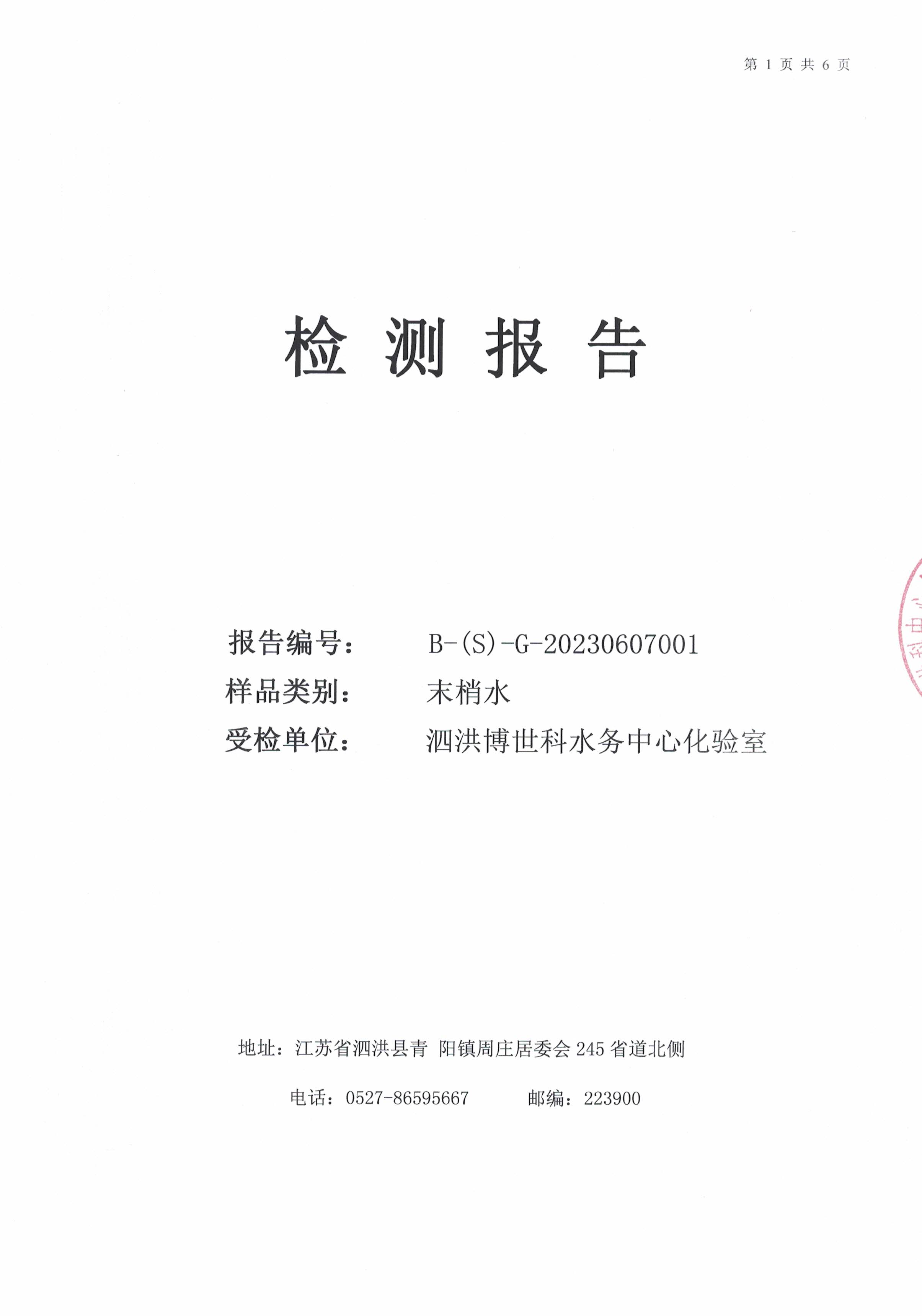 2023.6月月报（网末梢_公示